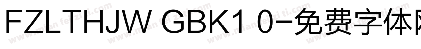 FZLTHJW GBK1 0字体转换